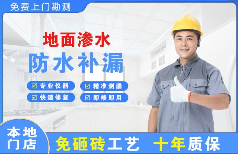 祥云地面渗水维修